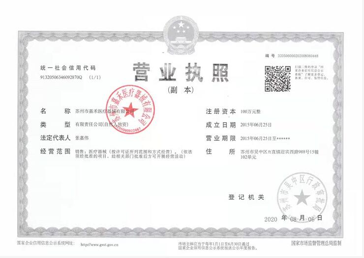 營業執照